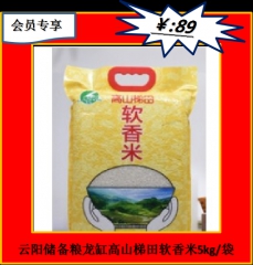 ★云阳储备粮龙缸高山梯田软香米5kg/袋