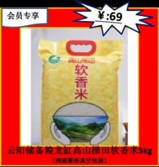 ★云阳储备粮龙缸高山梯田软香米5kg（两面整形真空包装）