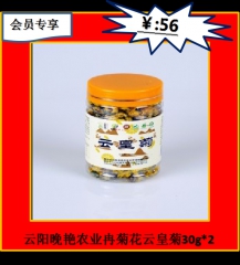 ★云阳晚艳农业冉菊花云皇菊30g*2