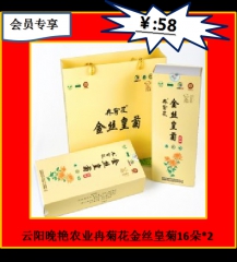 ★云阳晚艳农业冉菊花金丝皇菊16朵*2