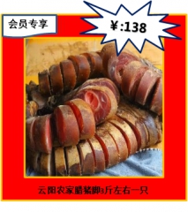 ★云阳农家腊猪脚3斤左右