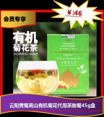 ★云阳黄菊高山有机菊花代用茶胎菊45g盒