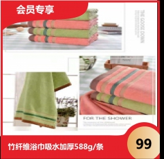 ★竹马之友—竹纤维浴巾吸水加厚588g/条