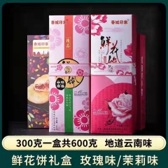 ★竹马之友—云南鲜花饼礼盒300g*2盒